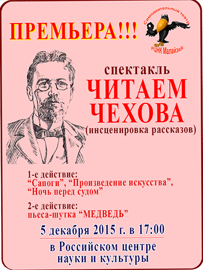 Читаем Чехова Фото 1